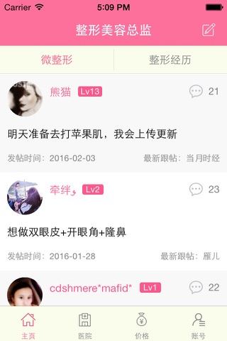 整形美容总监-美容院分享整容日记-整容医院推荐好医生 screenshot 2