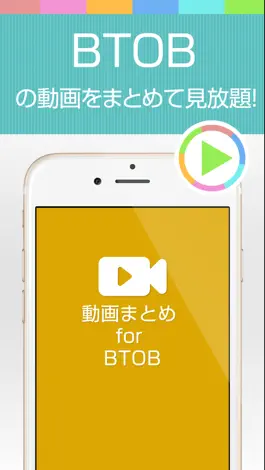 Game screenshot 動画まとめアプリ for BTOB(ビートゥービー) mod apk