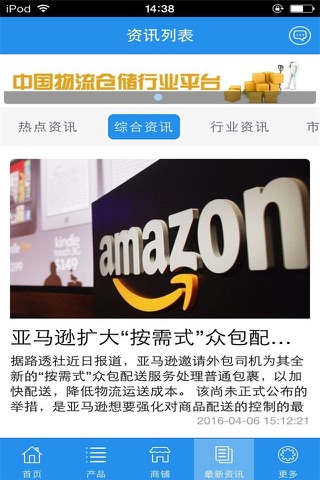 中国物流仓储行业平台 screenshot 4