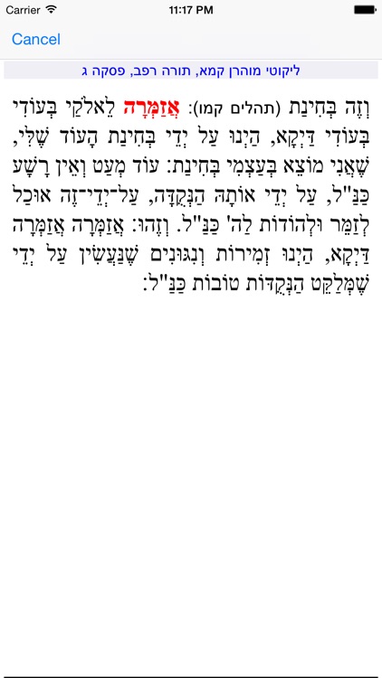 Esh Likute Moharan אש ליקוטי מוהרן screenshot-4