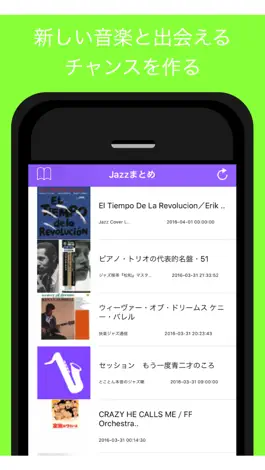 Game screenshot Jazzまとめ - ジャズを楽しめる情報をまとめてお届け apk