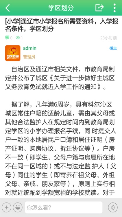 科区校信通 screenshot-4