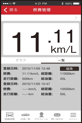 ロータス軽ステーション 公式アプリ screenshot 4