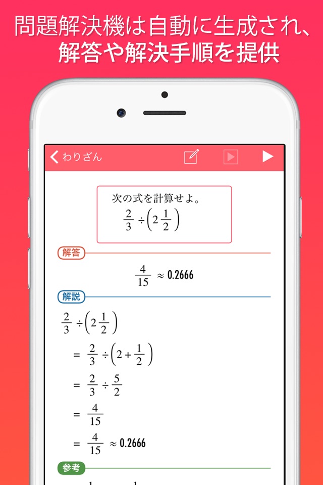 FX小学算数問題の解決機 screenshot 3