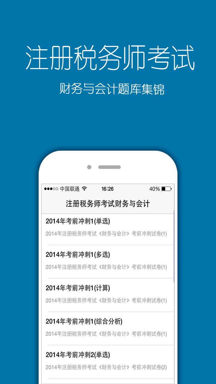 税务师考试题库