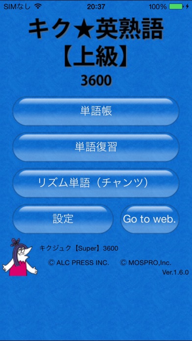 キク英熟語【上級】 screenshot1