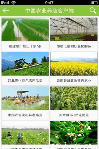 中国农业养殖客户端 screenshot 2