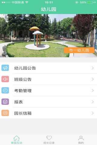 健康童学 screenshot 2