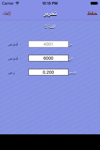 saudi electricity bill usage calculator حساب استهلاك الكهرباء السعودية screenshot 3