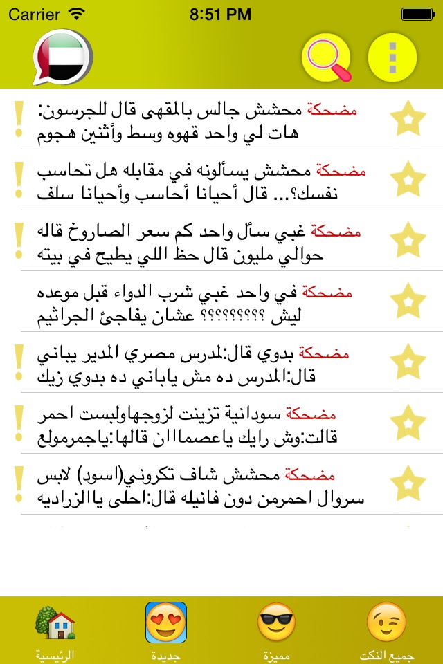 نكت اماراتية screenshot 4