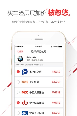 车有宝 - 车险资金分期，0利息0手续费，比线下店便宜15% screenshot 2