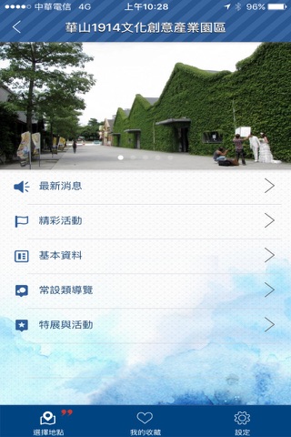 華文創 screenshot 2