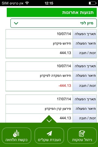 +דיסקונט עסקים screenshot 4