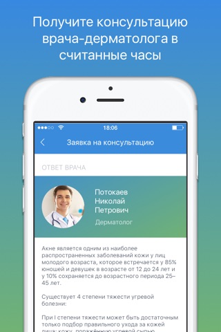 НуженДерматолог - Пациент screenshot 4
