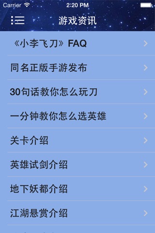 攻略For小李飞刀 screenshot 3