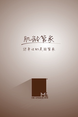 肌龄管家 screenshot 4