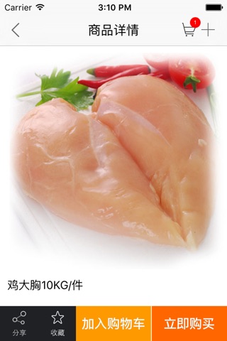 王婆 - 国内第一家冷鲜冷冻肉制品和水产品网上批发和配送服务平台 screenshot 4
