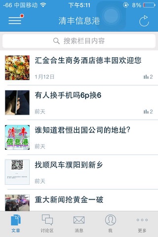 清丰信息港 screenshot 2