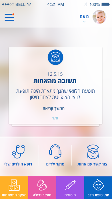 אפליקציית מכבי קידס הורדה ביקורות עזרה ומידע אפליקציות לאייפון