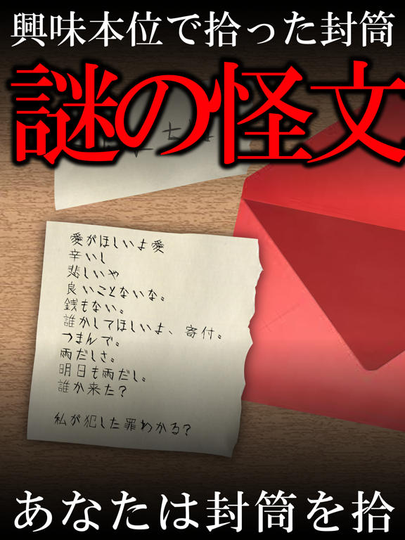 謎解き赤い封筒のおすすめ画像3