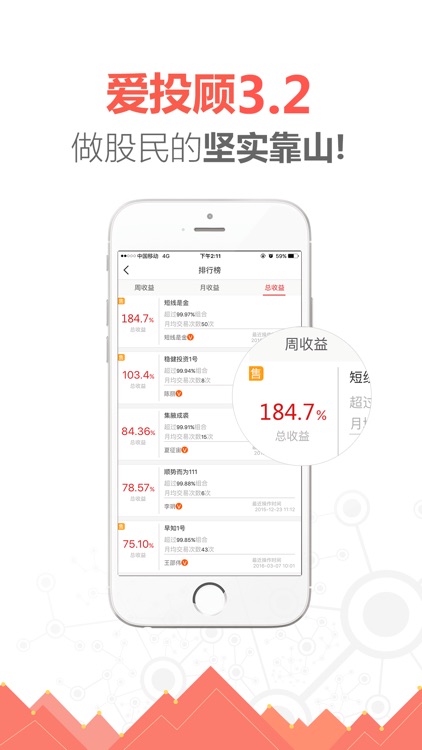 爱投顾炒股票-专业选牛股,免费证券开户交易,手机看股市行情直播 screenshot-4