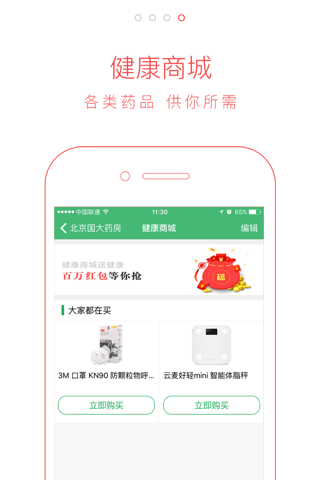 医健管家 screenshot 4