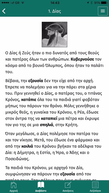 I dodeka thei tou Olimpou