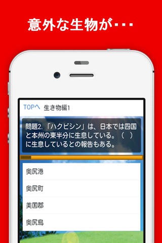 雑学クイズ 日本の外来種 無料アプリ screenshot 2