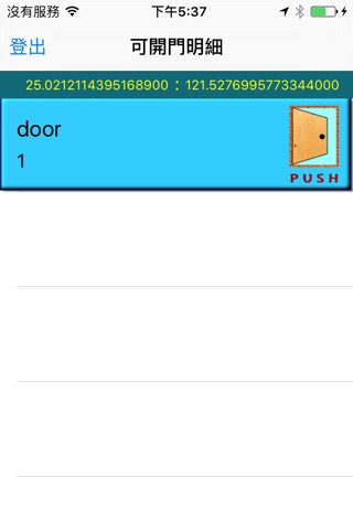 日城門鎖遙控器 screenshot 2