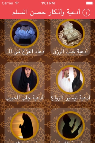 أدعية وأذكار حصن المسلم hisn al muslim screenshot 2