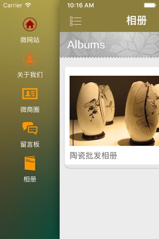 陶瓷批发 screenshot 3