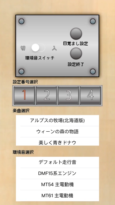 鉄道チャイム増幅器 screenshot1