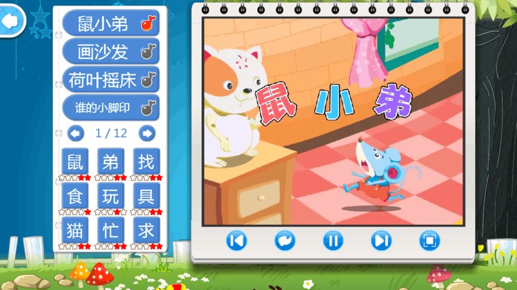 儿歌识字动物篇