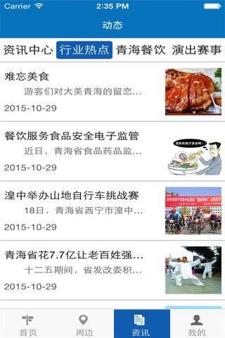 青海娱乐网 screenshot 3