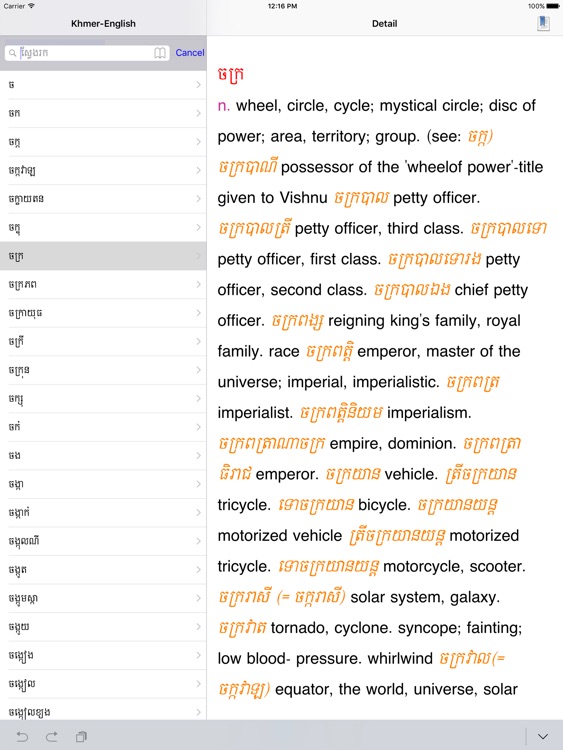 Khmer-English-Khmer Dictionary
