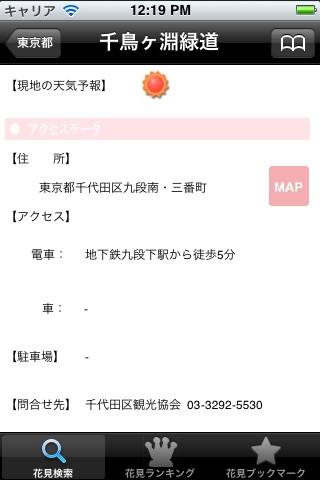 お花見J screenshot 4