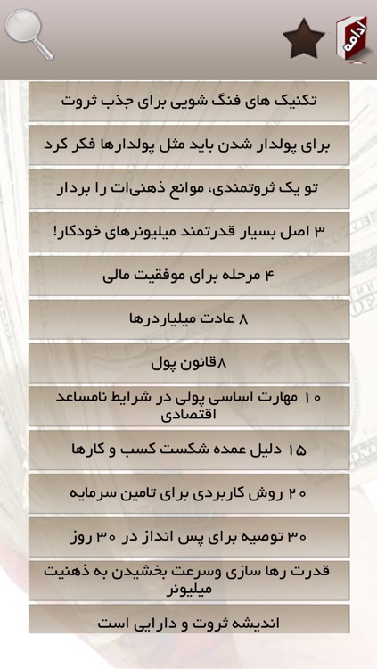 راز پولدار شدن screenshot-3