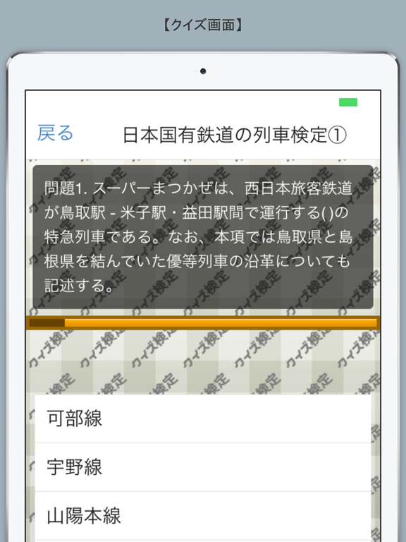 クイズ検定 for 日本国有鉄道のおすすめ画像2