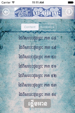 Daipeus Beshdaung Preah screenshot 3