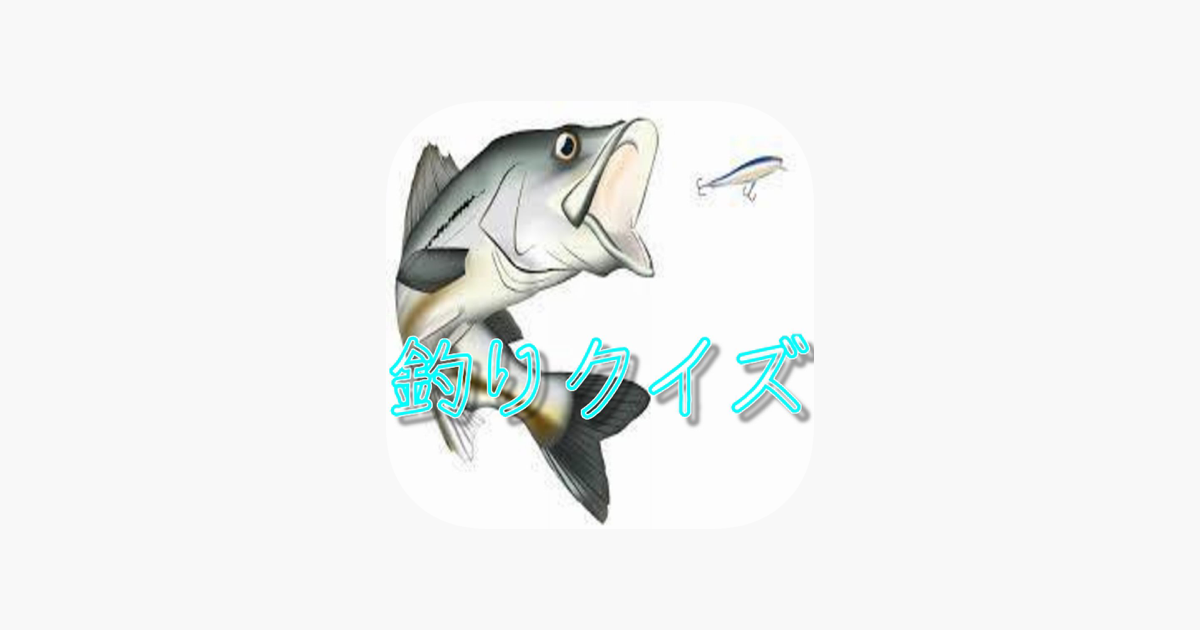 釣りクイズ En App Store