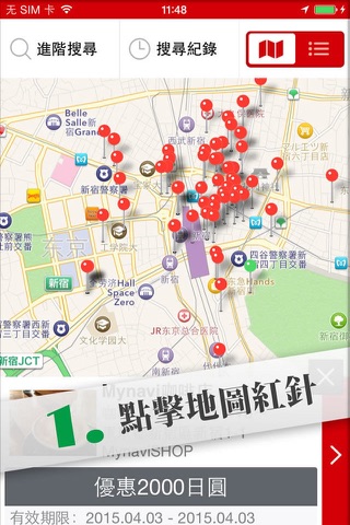雄獅日本遊 - 免費日本旅遊觀光，購物，美食優惠劵應用 screenshot 2