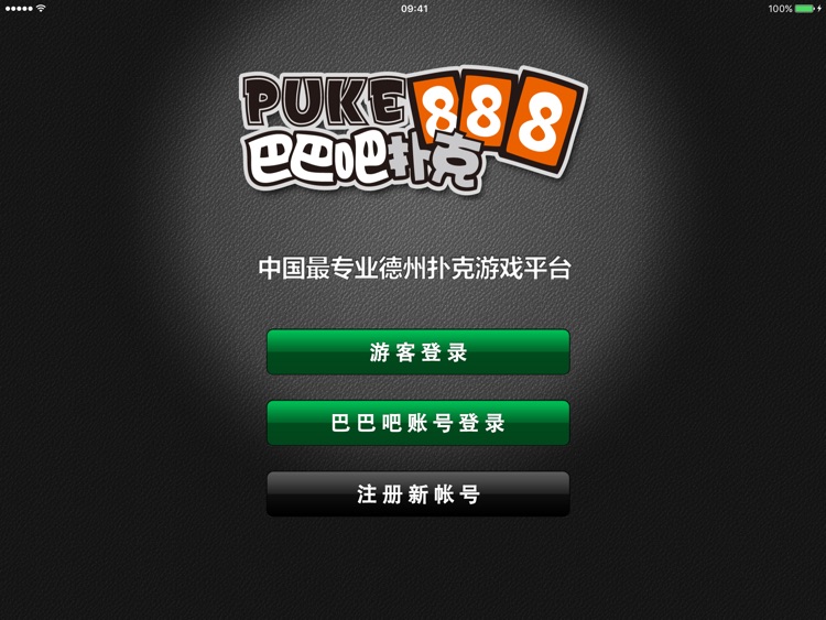 巴巴吧德州扑克_HD