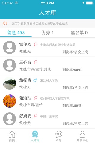 同学帮帮商家-海量人才库，最高效的大学生兼职实习招聘平台 screenshot 3