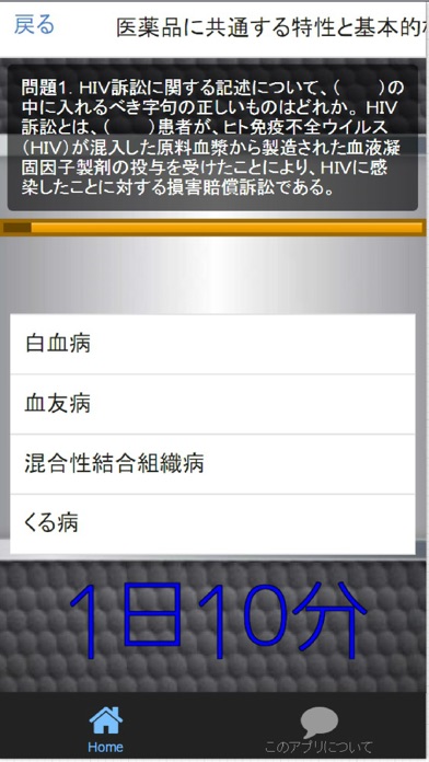 1日10分 登録販売者 問題集のおすすめ画像4