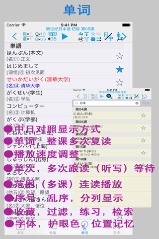 新世纪日本语教程 初级 screenshot 3