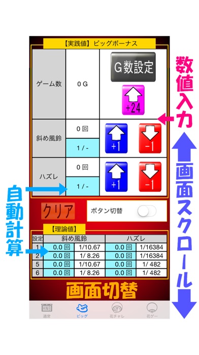 パチスロ「HANABI」フラグカウンターのスクリーンショット3 パチスロ「HANABI」フラグカウンターのスクリーンショット3