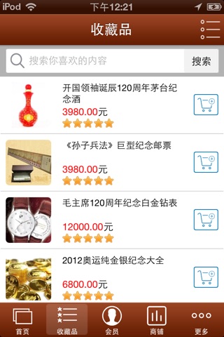 中国收藏品 screenshot 2