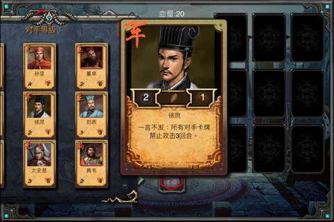 三国志卡牌大战 screenshot 3