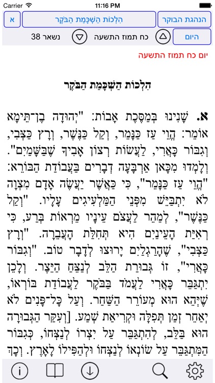 Esh Yalkut Yossef אש ילקוט יוסף