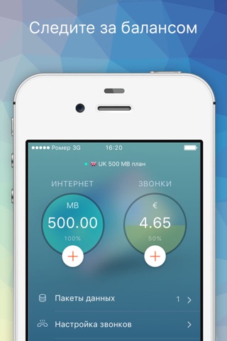 Roamer SIM - low-cost data and voice roaming screenshot 3